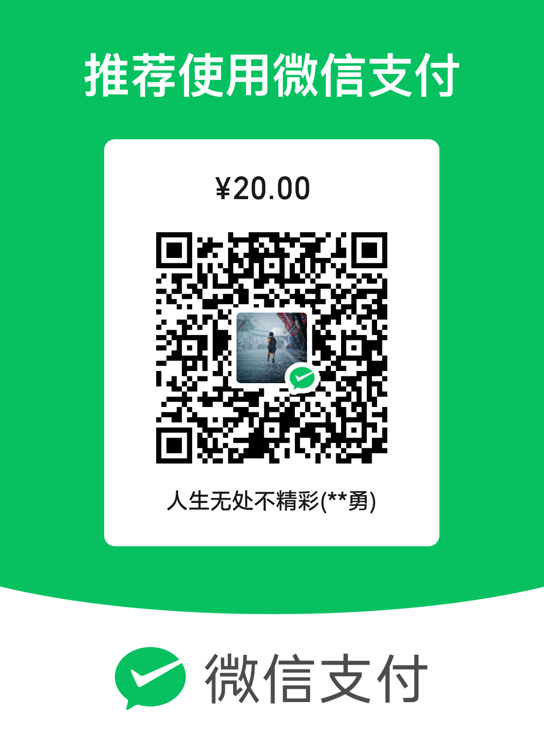 微信